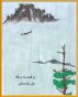 Ø¨Ø§Ø²Ú¯Ø´Øª Ø¨Ù‡ Ø§Ø±Ù†Ú¯Ù‡ by Ali Kohestani