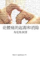 Cover for 'On the Origin and Abolishment of Low Back Pain - Chinese Edition'