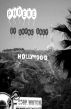 Phoebe: A Novella by Shane Grey