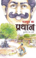 Cover for 'Rampur Ka Pradhan (Hindi Novel)'