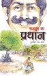 Rampur Ka Pradhan (Hindi Novel) by kuldeep sharma