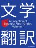 A Collection of Japanese Short Stories: Volume 1 by Geoffrey Ivar