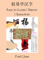 Cover for 'Easy to Learn Chinese Characters (轻易学汉字)'