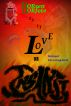 Is It Love or Insanity: Renewed Encouragement by Freedom From Rain