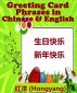 Greeting Card Phrases in Chinese & English for Different Occasions by Hongyangï¼ˆCanadaï¼‰/ çº¢æ´‹ï¼ˆåŠ æ‹¿å¤§ï¼‰