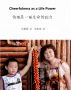 æ¨‚è§€æ˜¯ä¸€ç¨®ç”Ÿå‘½çš„å‹•åŠ› (Cheerfulness as a Life Power by Orison Swett Marden) by Chu Dongwei
