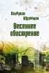 Spring Fever by Valerian   Kouramjin