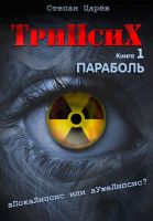 Cover for 'TriPsyX. Book 1: ParaEmpathy'