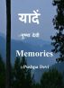 Memories by Pushpa Devi