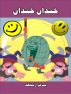 KhandaN KhandaN - Popular Humorous Urdu Poetry by Sarfraz Shahid