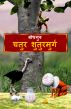 The Clever Ostrich (Hindi) by BodhaGuru  Learning