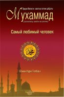 Cover for 'Самый любимый человек'