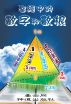 Numbers & Roots of Numbers in the Bible (Chinese Selected Edition) by Taichuan Tongs