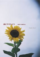 Cover for '続ビデオカメラ VIDEO CAMERA2'
