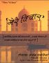 Mere Vichaar by Mayank Saxena
