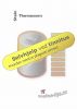 Selvhjelp ved tinnitus - Hvordan mestre plagsom oresus by Stein Thomassen