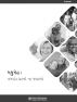Diabetes: Your Questions Answered - Gujarati Language Version by Owen Mumford
