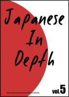 Cover for 'Japanese in Depth vol.5'