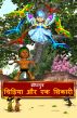 The Hunter and The Birds (Hindi) by BodhaGuru  Learning