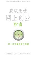 Cover for '兼职无忧网上创业指南'