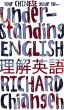 Understanding English (Dual language English/Chinese ) by YellowBay 