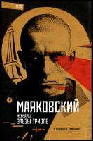 Cover for 'Mayakovski  M&eacute;moires d'Elsa Triolet  1939'