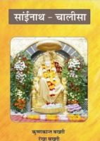 Cover for 'Sai-Nath Chaalisa'