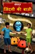 Life Trap (Hindi) by BodhaGuru  Learning