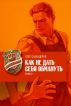 How not to be fooled by Oleg Oshkaderov