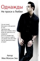 Cover for 'Однажды'