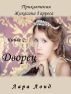 Dvorets (in Russian) by Laura Lond