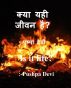 Is it life by Pushpa Devi