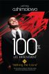 100% Life Improvement - Vol.1 by Matthew Ashimolowo