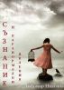 Consciousness and paranormal phenomena (Bulgarian edition) by Lyubomir Nikolov