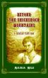 Beyond the Shickshock Mountains: A Canadian Talon Saga by Malcolm Mills