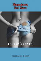 Cover for '&Iota;&sigma;&tau;&omicron;&rho;&iota;&omicron;ύ&lambda;&epsilon;&sigmaf;'