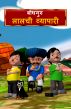 The Greedy Merchant (Hindi) by BodhaGuru  Learning