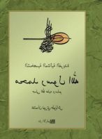 Cover for 'محمد رسول اللّٰه Muhammad Mustafa'