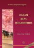 Ð˜ÑÐ»Ð°Ð¼, Ð’ÐµÑ€Ð°, ÐŸÐ¾ÐºÐ»Ð¾Ð½ÐµÐ½Ð¸Ðµ by Osman Nuri Topbas