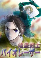 Cover for '煌星剣士バイオレーザー'