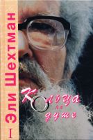 Cover for 'Кольца на душе. Книга первая'