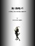 Hip Hamlet - A New Look At An Old Character by George Enice Lawhon