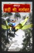 The Winter Warmth (Hindi) by BodhaGuru  Learning