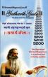 The Science of Religion for Mankind â€“ Shreemad Bhagwad Geeta - Yatharth Geeta by Shri Paramhans Swami Adgadanandji Ashram Trust