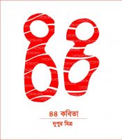 Cover for '44 kobeta'