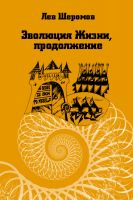 Cover for 'Evolution of Life, to be continued'