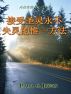 æŽ¥å—åœ£çµæ°¸ä¸å¤±çµçš„æƒŸä¸€æ–¹æ³• by Paul C. Jong