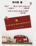 å…šï¼ˆç¬¬ä¸€ç«  çº¢è‰²æœºå™¨ï¼‰The Party (Red Machine) by Zhe Yi