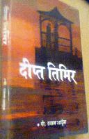Cover for 'dipt timir'