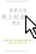 å…¼èŒæ— å¿§ç½‘ä¸Šåˆ›ä¸šç»æŠ€ by Hosea Lim